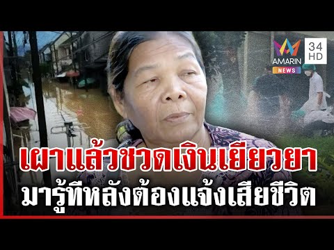 ด่วน วุ่นอีก เผาศwไปแล้วอด 2 ล้าน ไม่รู้ต้องแจ้งเสียชีวิตรับเยียวยา  | 03/12/68