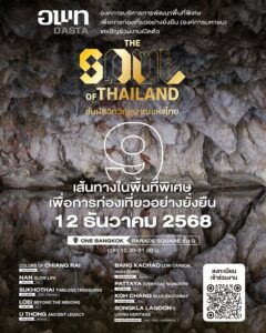 -marketing-for-dasta--องค์การบริหารการพัฒนาพื้นที่พิเศษเ