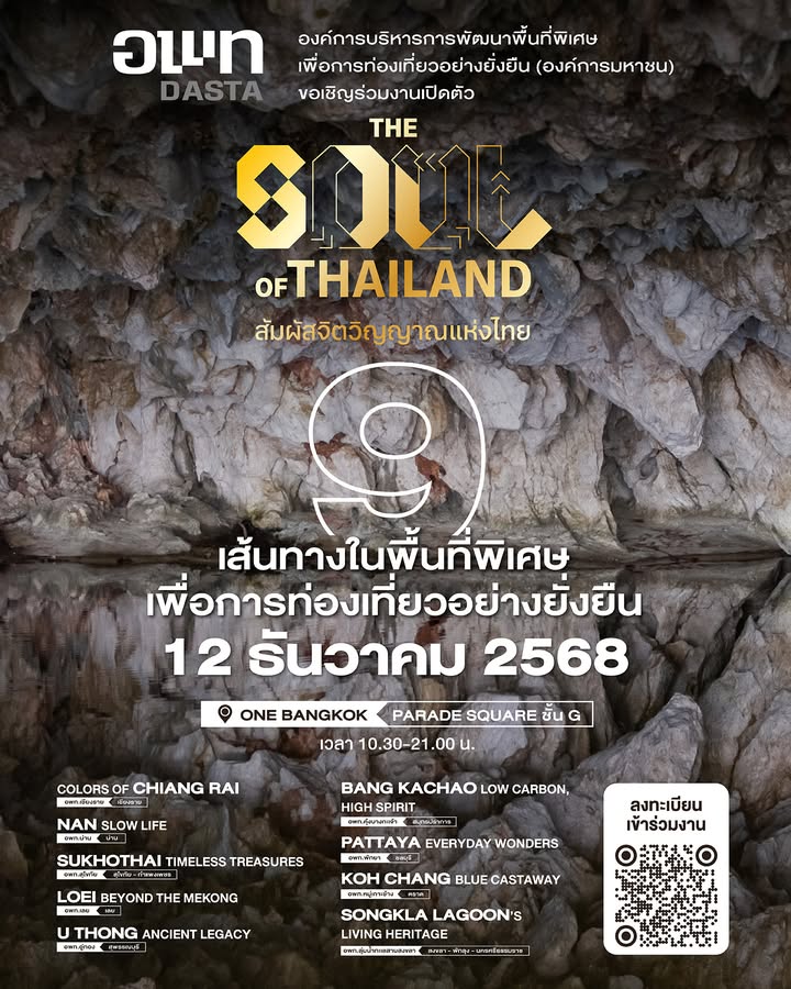 -marketing-for-dasta--องค์การบริหารการพัฒนาพื้นที่พิเศษเ