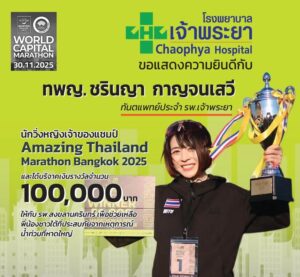 “โรงพยาบาลเจ้าพระยาขอแสดงความยินดีกับ-ทพญ.ชรินญา-กาญจนเสวี”-โรงพยาบาลเจ้-|-2025-12-03-10:01:00