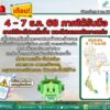 4-–-7-ธค.-68-ภาคใต้รับมือ-ภาคใต้จะมีฝนเพิ่มขึ้น-และมีฝนตกหน-|-2025-12-01-16:50:00