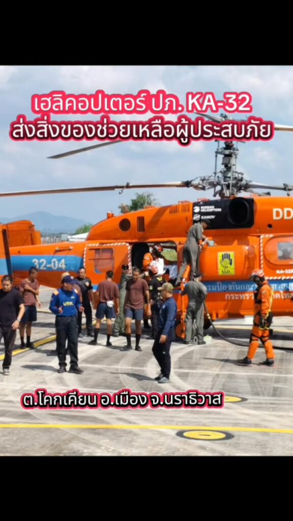 ð«¡-ภารกิจการให้ความช่วยเหลือทางอากาศยานยังออกปฏิบัติการอย่างต