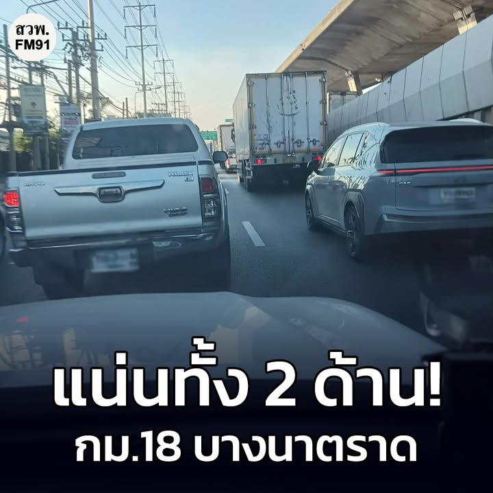 3-ธค-68-เวลา-1655-น-ถเทพรัตน-(บางนาตราด)-บริเวณกม.18-รถ-|-2025-12-03-09:58:00