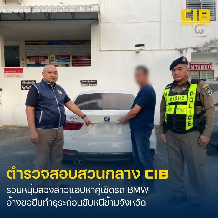 รวบหนุ่มใต้ลักจริง-คุยกับผู้เสียหายผ่านแอปหาคู่-ก่อนอ้างขอยื