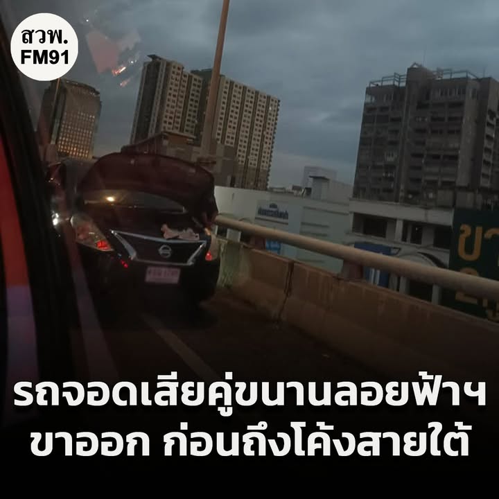 1805-น.-บนคู่ขนานลอยฟ้าบรมราชชนนี-ขาออก-รถเก๋ง-สีดำ-จอดเสีย-|-2025-12-04-11:07:00