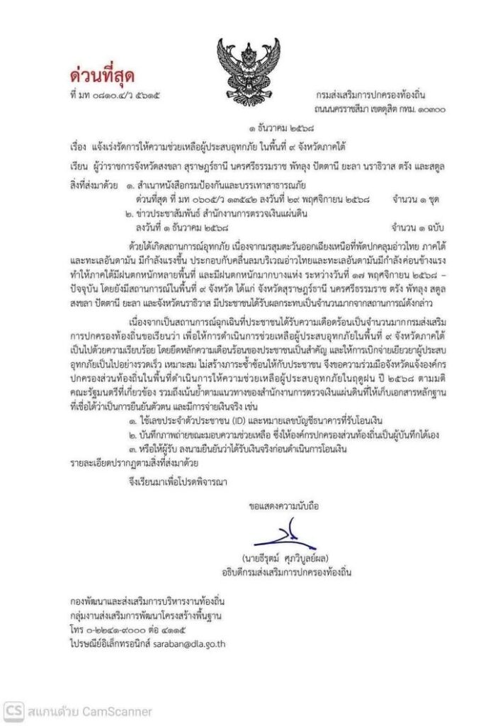 หาดใหญ่-น้ำท่วมหาดใหญ่-การลดขั้นตอนเยียวยาน้ำท่วม-9-จังหวั-|-2025-12-01-16:forty-eight:00