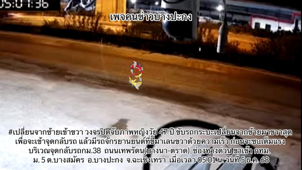 เปลี่ยนจากซ้ายเข้าขวา-วงจรปิดจับภาพหญิงวัย-47-ปี-ขับรถกระบะ-|-2025-12-05-01:56:00