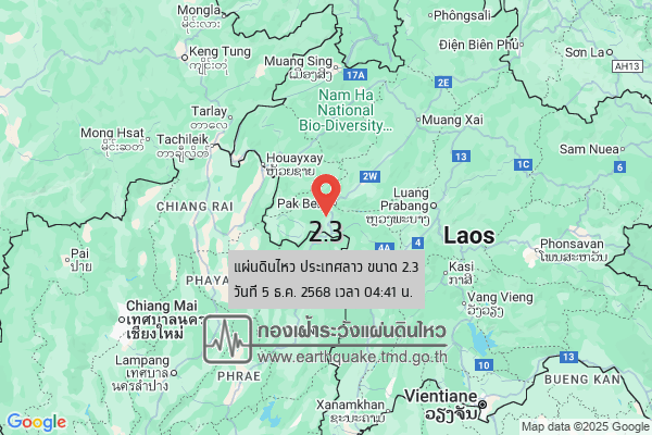 แผ่นดินไหวขนาด-23-ประเทศลาว-2025-12-05-04:41:40-ตามเวลาประเทศไทย-|-วันศุกร์ที่-5-ธันวาคม-พศ.-2568