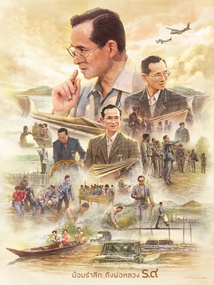 5-ธันวาคม-ร่วมระลึกถึง-3-วันสำคัญของชาติไทย-วันที่-5-ธันวาคม