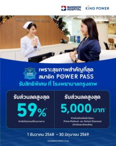 เพราะสุขภาพคือของขวัญที่ดีที่สุด-