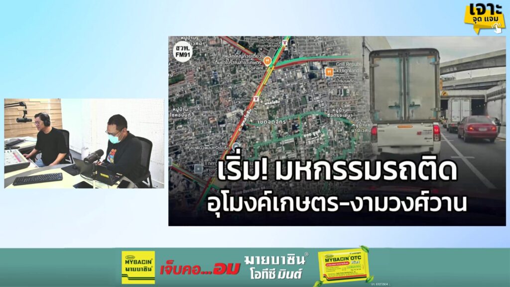 ติดกระจาย-เย็นวันพฤหัสฯ-ก่อนหยุดยาว-3-วัน-กับ-เจาะ-จุด-แจม-|-2025-12-04-10:41:00