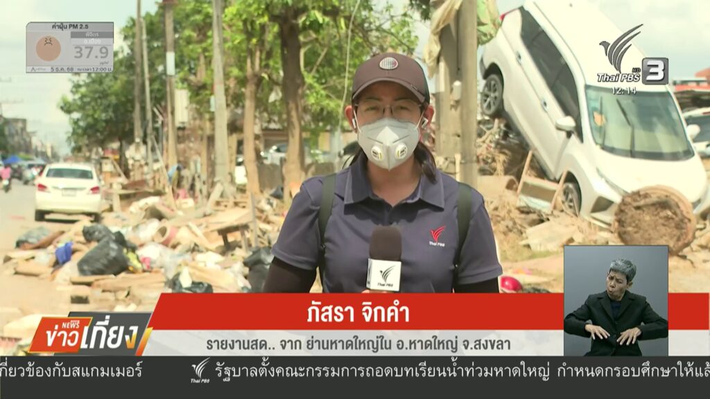 สด…จากย่านหาดใหญ่ใน-อหาดใหญ่-จ.สงขลา-ผู้ประสบภัยอาศัยขบวน