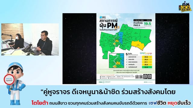 เช็กจราจร-วันหยุด-เดินทางไปกับ-คู่หูจราจร-:-5-ธันวาคม-2568-f-|-2025-12-05-12:02:00
