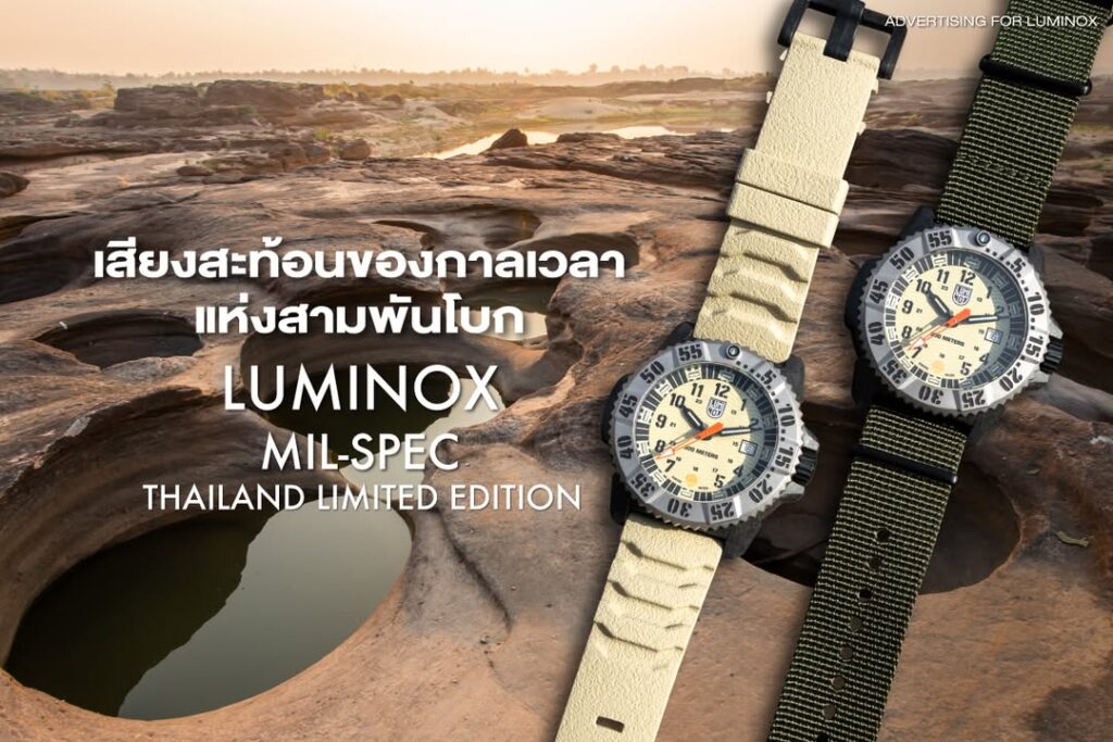 advertising-for-luminox-แรงบันดาลใจจากภูมิทัศน์สามพันโบกสู
