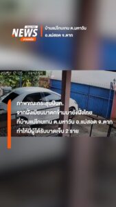 ภาพขณะกระสุนปืนค.-จากฝั่งเมียนมาตกข้ามมายังฝั่งไทย-ที่บ้านแม