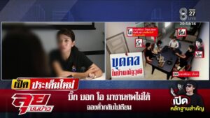 live-รายการ-ลุยชนข่าว-วันที่-6-ธันวาคม-2568-เวลา-20.10-|-ข่าวช่อง8