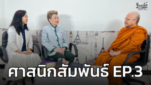 ทอล์คกะธรรม-:-ศาสนิกสัมพันธ์-ep.3-สนทนากับ-:-พระอาจารย์ชายกล-|-2025-12-06-13:26:00