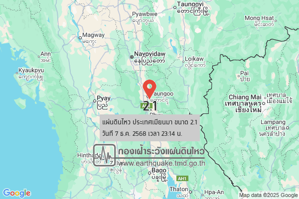 แผ่นดินไหวขนาด-21-ประเทศเมียนมา-2025-12-07-23:14:13-ตามเวลาประเทศไทย-|-วันจันทร์ที่-8-ธันวาคม-พศ.-2568
