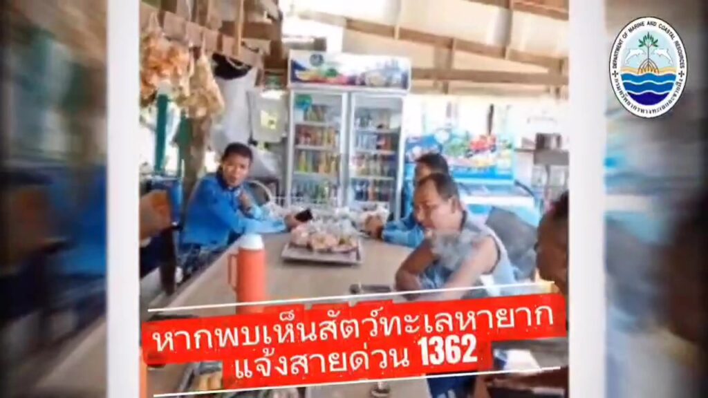 กรม-ทช-(สทช.10)-โดย-ส่วนอนุรักษ์ทรัพยากรป่าชายเลนและศูนย์