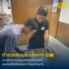 เปิดยุทธการ-“ถอนรากสแกมเมอร์ข้ามชาติ”-รวบผู้ต้องหาหนีซุกทำงา