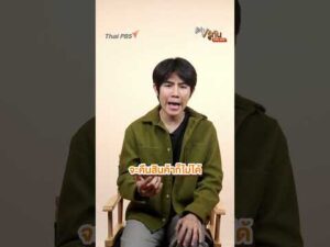 เปิดก่อนจ่าย พัสดุเก็บเงินปลายทาง