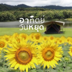 อาทิตย์วันหยุด…-คนละ-1-ภาพ-#holiday-เที่ยวสระบุรี-เราฮ