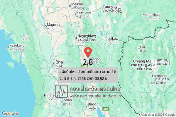 แผ่นดินไหวขนาด-28-ประเทศเมียนมา-2025-12-08-08:52:05-ตามเวลาประเทศไทย-|-วันจันทร์ที่-8-ธันวาคม-พศ.-2568