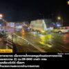 เมื่อเวลา-2031-น.-หมวดทางหลวงบางโทรัด-รายงานสภาพจราจร-เนื่อ-|-2025-12-07-14:27:00
