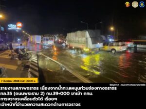 เมื่อเวลา-2031-น.-หมวดทางหลวงบางโทรัด-รายงานสภาพจราจร-เนื่อ-|-2025-12-07-14:27:00
