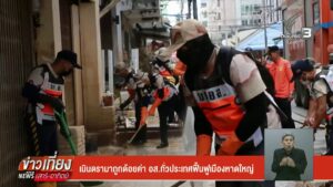 เมินดรามาถูกด้อยค่า-อส.ทั่วประเทศฟื้นฟูเมืองหาดใหญ่-ข่าวใต้