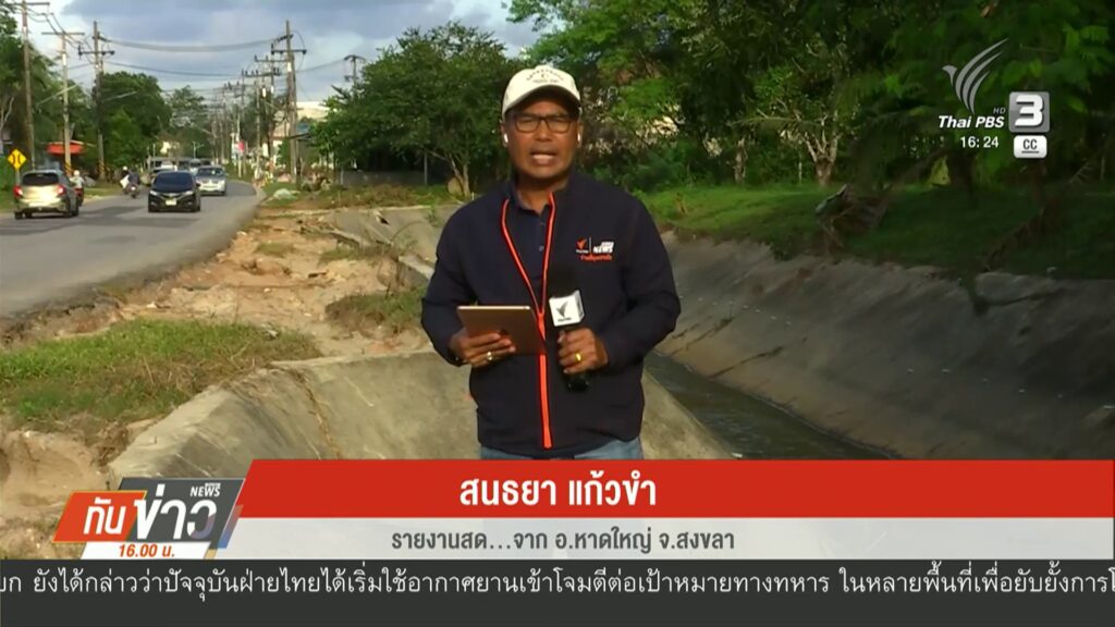 สด…จาก-อหาดใหญ่-จ.สงขลา”หาดใหญ่”-รับสมัคร-“นายก-สมาชิก-อบ