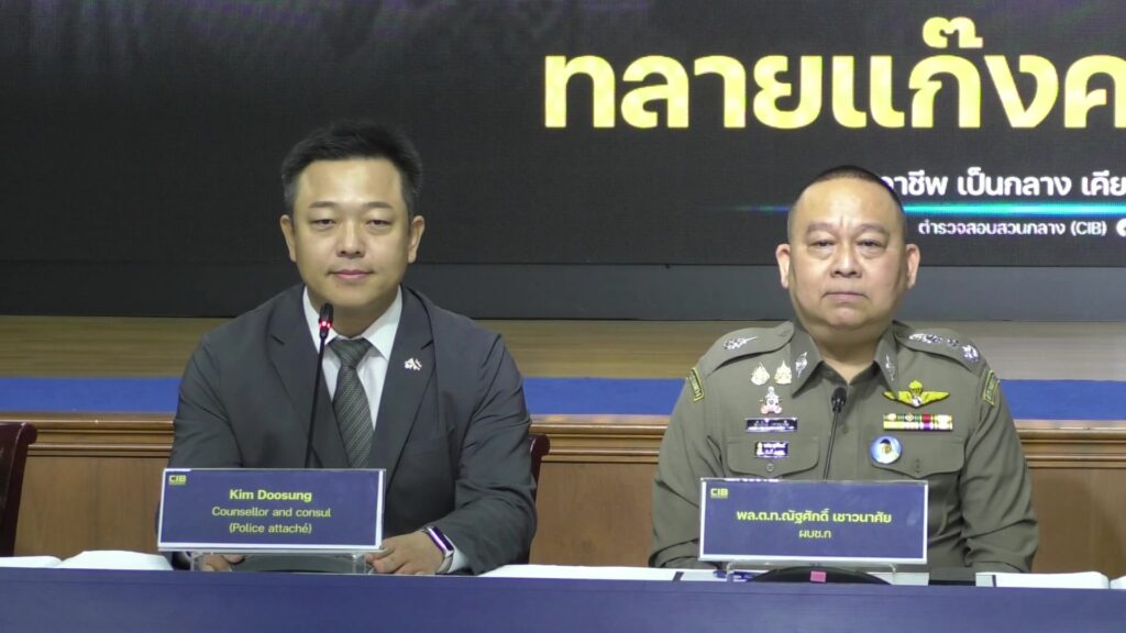 ตํารวจสอบสวนกลาง-(cib)-ร่วมมือ-สถานเอกอัครราชทูตสาธารณรัฐเกา