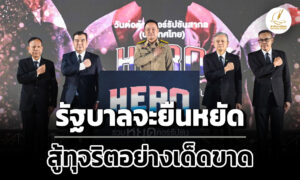 ‘อนุทิน’-แสดงพลังวันต่อต้านคอร์รัปชันสากล-ลั่น-รบ.จะยืนหยัดสู้ทุจริตอย่างเด็ดขาด