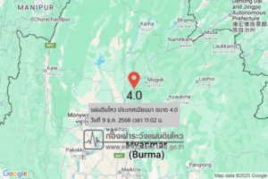 แผ่นดินไหวขนาด-40-ประเทศเมียนมา-2025-12-09-11:02:41-ตามเวลาประเทศไทย-|-วันอังคารที่-9-ธันวาคม-พศ.-2568