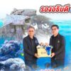 กรมทะเล-ร่วมเปิดตัวโครงการประติมากรรมใต้ทะเล-ocean-for-lif