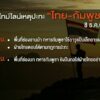 ไทม์ไลน์เหตุปะทะชายแดนไทย-กัมพูชา--n