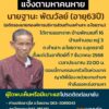 -ประกาศ-แจ้งตามหาคนหาย-คนหาย:นายฐานะ-พัฒวัลย์-อายุ-63-ปี(
