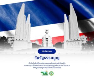 2025-12-09-17:01:00-|-ข่าวสารจากกรุมอุตุนิยมวิทยา