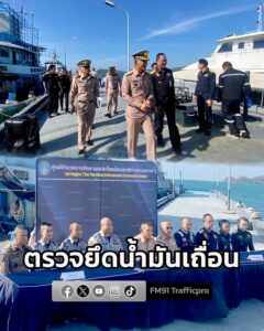 กรมสรรพสามิต-บูรณาการร่วมหลายหน่วยงาน-จับเรือบรรทุกดีเซลผิดก-|-2025-12-09-16:14:00