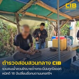 รวบหนุ่มใหญ่คนเฝ้าสวนยางก่อเหตุยิvเจ้าของสวนยางกระบี่-ฉุนโดน