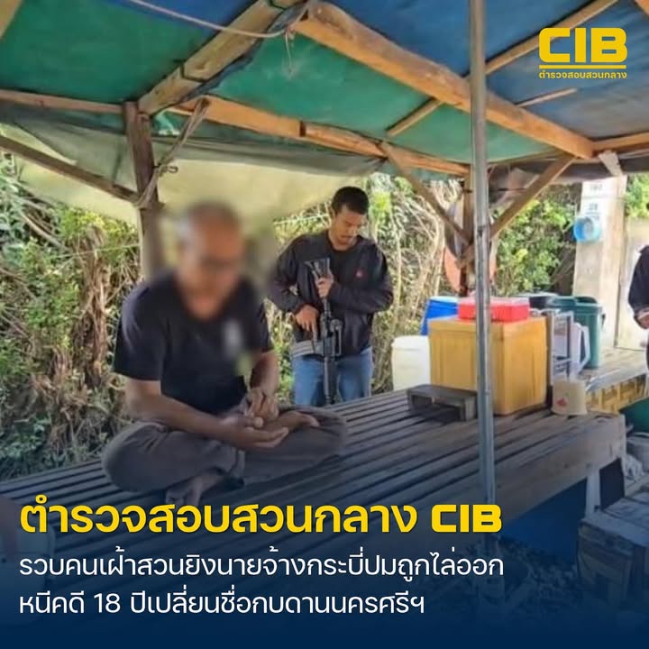 รวบหนุ่มใหญ่คนเฝ้าสวนยางก่อเหตุยิvเจ้าของสวนยางกระบี่-ฉุนโดน