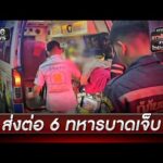 นำ 6 ทหารบาดเจ็บ ส่งต่อ โรงพยาบาลค่ายสุรนารี | ข่าวเที่ยงช่องวัน | สำนักข่าววันนิวส์