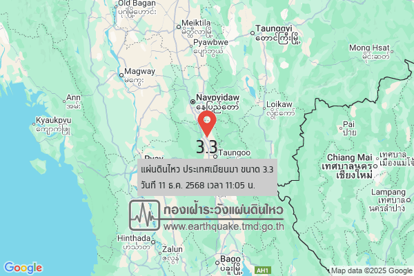แผ่นดินไหวขนาด-33-ประเทศเมียนมา-2025-12-11-11:05:56-ตามเวลาประเทศไทย-|-วันพฤหัสบดีที่-11-ธันวาคม-พศ.-2568