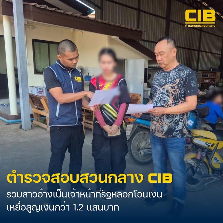 รวบสาวแสบอ้างตัวเป็นเจ้าหน้าที่รัฐ-ลวงโอนเงินกว่าแสนบาท.-ต