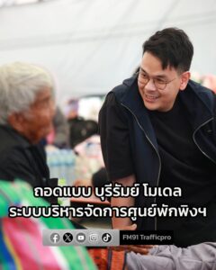 ไชยชนก-นำทัพ-ดีอี-ถอดแบบ-บุรีรัมย์-โมเดล-วางระบบบริหารจั-|-2025-12-10-16:50:00