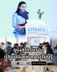 “เสมา1”-เผย-ยูเนสโกรับรอง-ตาก-–-ระยอง-–-สตูล-เป็นเมืองแห่งกา-|-2025-12-10-16:48:00