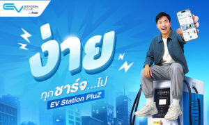 ev-space-pluz-ตอกย้ำบริการสถานีชาร์จรถยนต์ไฟฟ้า-ง่าย-ทุกชาร์จไป