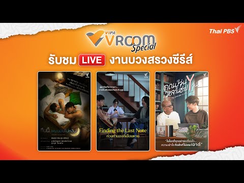 ð´LIVE บวงสรวงซีรีส์เรื่อง คืนนี้ผมนอนไม่หลับ , ท่วงทำนองที่เลือนหาย , คุณปู่วุ่น Y หลานชาย Y วุ่น