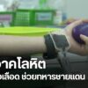 ประชาชนในหลายจังหวัดภาคเหนือ-ใช้โอกาสวันหยุด-ร่วมบริจาคโลหิต
