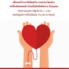 ขอรับบริจาคเลืoดทุกกรุ๊ป-เพื่อแลกที่จะมาให้เลืoดกับ-นายหวน-ไ